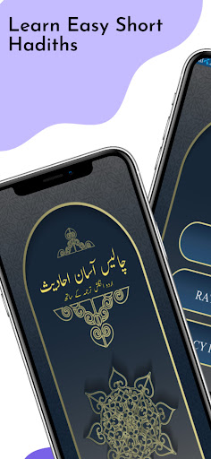 Android application 40 آسان احادیث screenshort