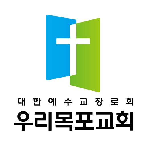 우리목포교회 logo