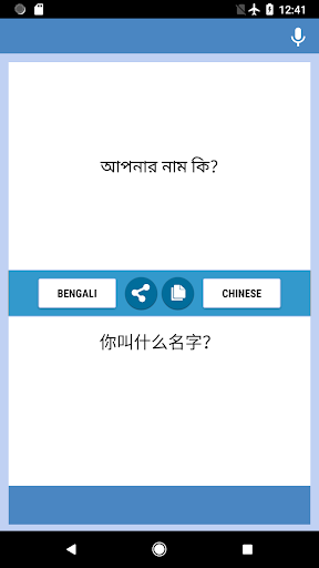 Android application Bengali-Chinese Translator screenshort