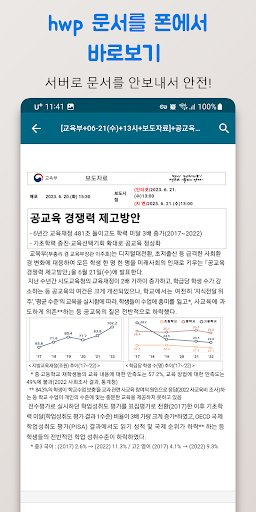 깔끔 한글 뷰어 - HWP, HWPX 뷰어,PDF저장 Screen 2
