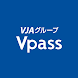 VJAグループ Vpassアプリ