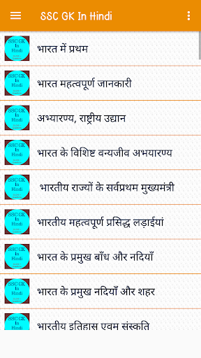 Android application SSC GK Questions In Hindi screenshort