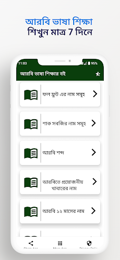 আরবি ভাষা শিক্ষা সফটওয়্যার Screen 3