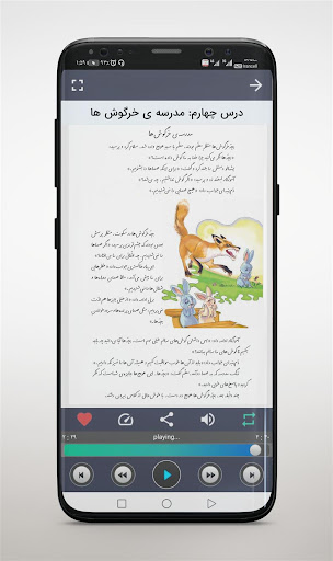 کتاب گویای فارسی دوم Screen 3