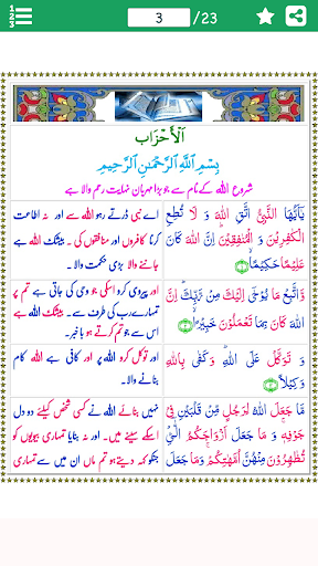 Android application Surah Ahzab (سورة الأحزاب) wit screenshort