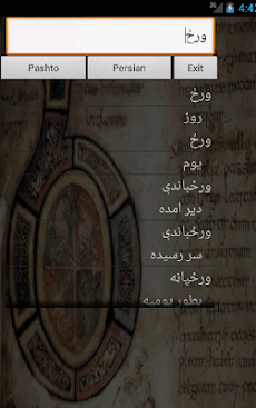 Pashto Persian Dictionaryのおすすめ画像1