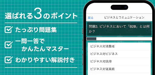 商業経済検定 3級 Screen 2