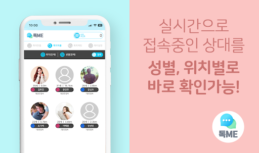 톡Me Screenshot 1 - AppWisp.com
