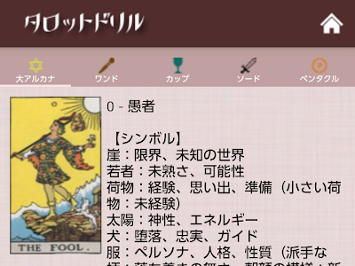 タロット占い やり方 大アルカナ 882755-タロット占い やり方 大アルカナ