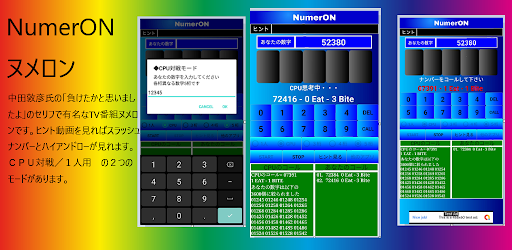 Numer0n ヌメロン Google Play のアプリ