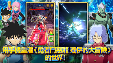 勇者鬥惡龍達伊的大冒險燃魂羈絆 Google Play 應用程式