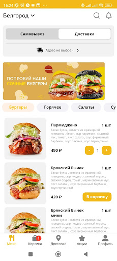 Android application Артель Бургерная screenshort