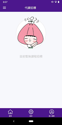 Android application 菁英教師系統 screenshort