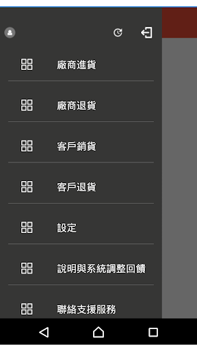 物料管理系統-農產APP版 Screen 2