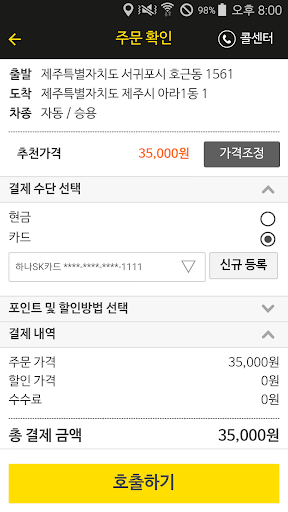 제주콜센터 - 제주 대리운전 탁송 Screen 3