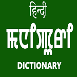 Cover Image of Descargar Hindi To Manipuri Dictionary  APK
