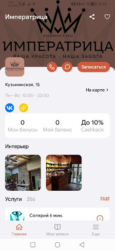Императрица Screen 2