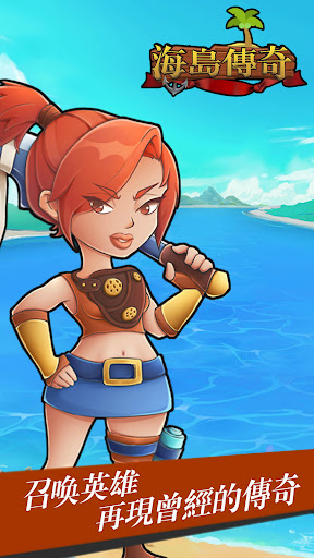 Android application 海島傳奇 screenshort