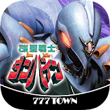 [777TOWN]ぱちんこCR聖戦士ダンバインFWN icon