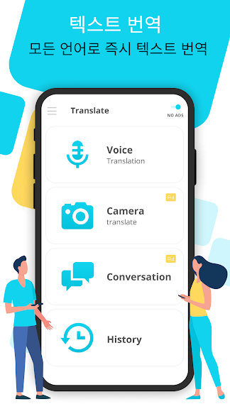 음성 번역기 - 언어 번역, 사진 번역기, 다국어 앱_1