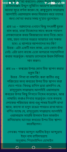 কবর জিয়ারতের বর্ণনাসমূহ screenshot 3
