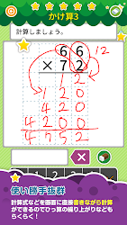 楽しい 小学校 3年生 算数 算数ドリル 無料 学習アプリ Apk Apkdownload Com
