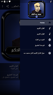 Священний Коран -Камель Махмуд Абдель -хакам без Інтернету 3