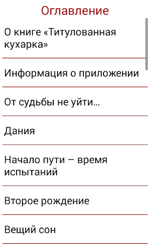 Титулованная кухарка Screen 3