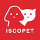 毛好多 ISCOPET دانلود در ویندوز