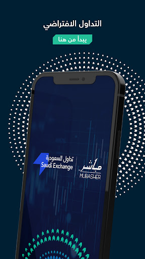 Android application Tadawul Trading Simulator screenshort