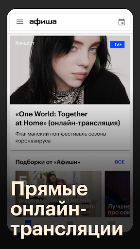 Афиша - билеты в кино, театр и на концерты