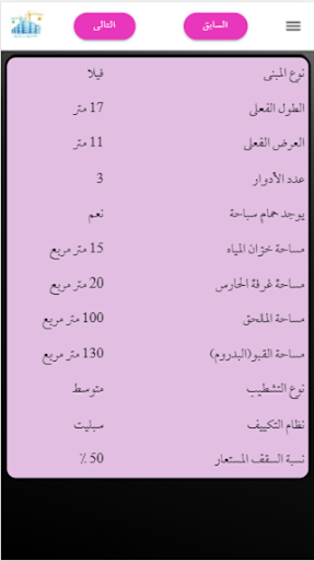 احسبها وابنيها Screen 3