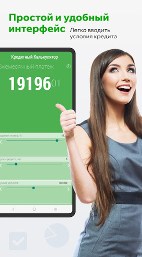 Android application Кредитный Помощник screenshort
