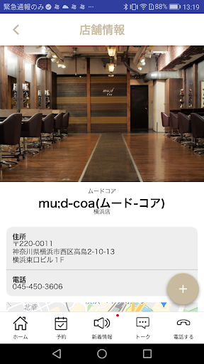 美容室ムード＆Latte公式アプリ Screen 3