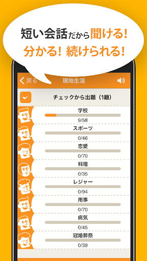 英会話リスニング - ネイティブ英語リスニングアプリ Screen 2
