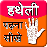 Hatheli Padhna Sikhe palmistry icon