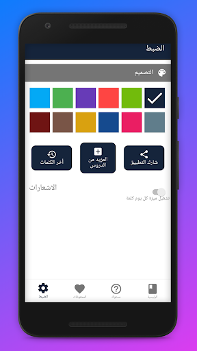 قاموس سويدي Screen 2