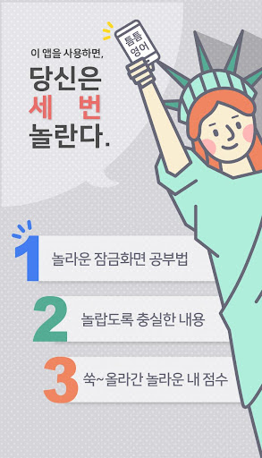 틈틈영어 -9급 (기출문제+해설, 공무원 잠금화면공부) Screen 2
