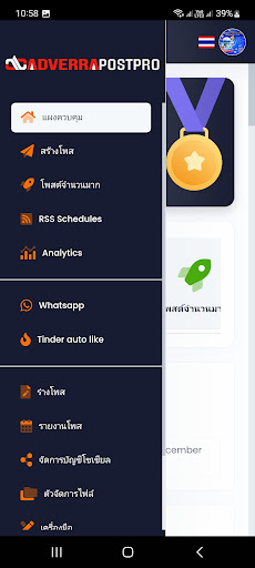Adverrapostpro Screen 2