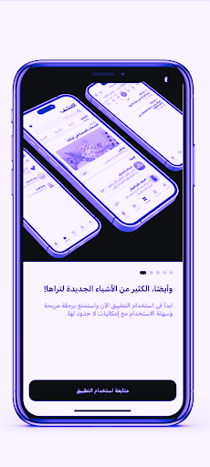 دليل توكلنا | Tawakkalna Screenshot 3 - AppWisp.com