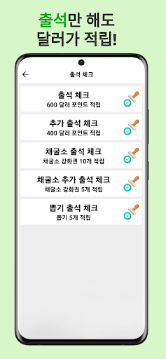 달러 캐시 - 세상에서 제일 달러 벌기 쉬운 앱테크 Screen 2