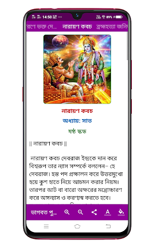 ভাগবত পুরাণ Bhagavat Puran Screen 3