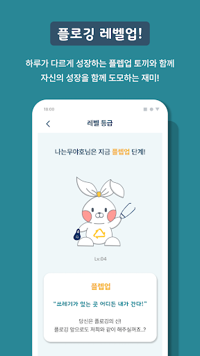 플렙업 : 플로깅 레벨업! Screen 2