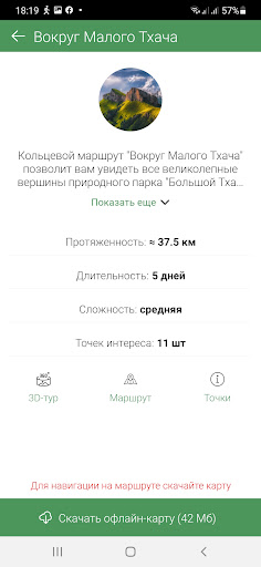 Большой Тхач Screen 2