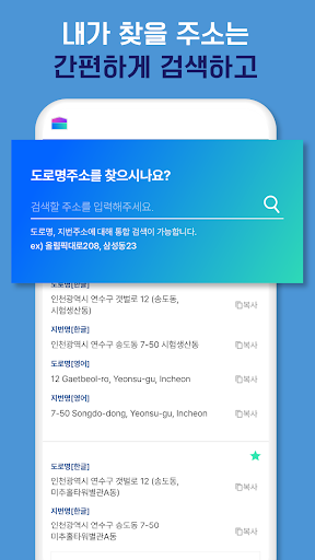도로명주소 변환 - 우편번호, 지번, 영문 Screen 2