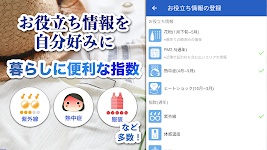 screenshot of tenki.jp 日本気象協会の天気予報アプリ・雨雲レーダー