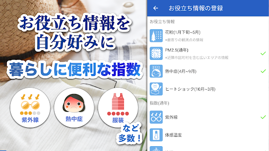 tenki.jp 日本気象協会の天気予報アプリ・雨雲レーダー スクリーンショット