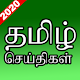 SriLanka Tamil News Download on Windows