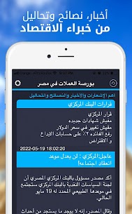 تحميل تطبيق الدولار اليوم  في مصر بكام؟ 2024 برنامج سعر الصرف امام الجنيه في السوق الموازي 5