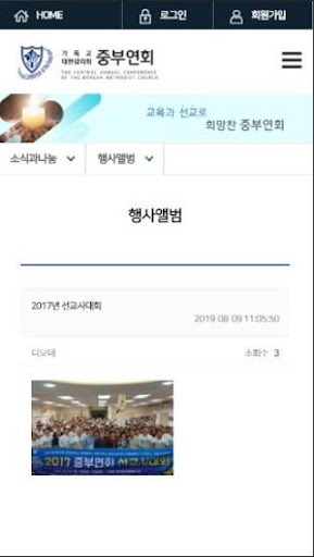 중부연회 홈페이지 Screen 2